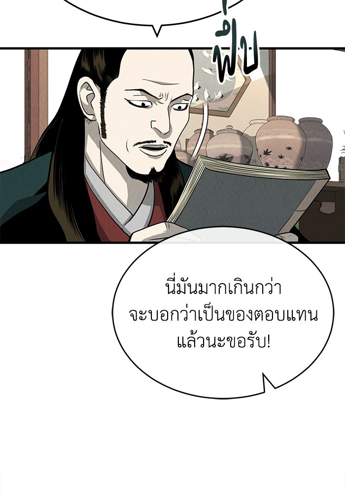 ปลุกตำนานมารคืนชีพ - หน้า 87