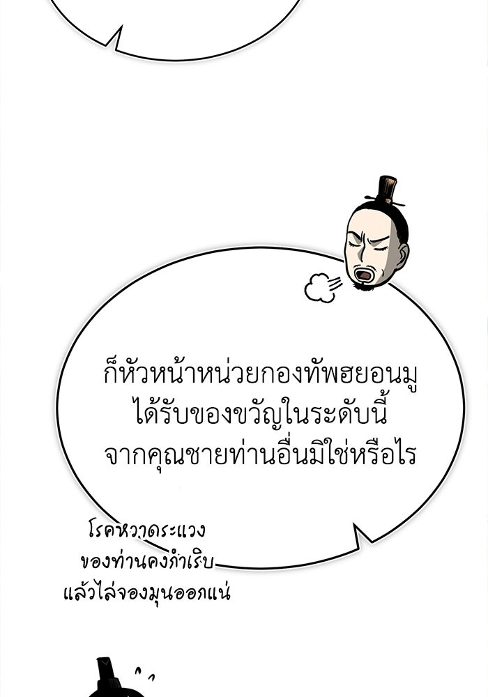 ปลุกตำนานมารคืนชีพ - หน้า 89