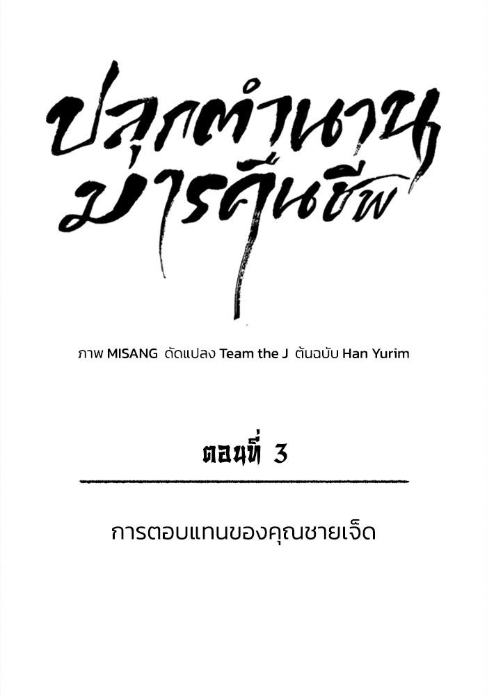 ปลุกตำนานมารคืนชีพ - หน้า 9