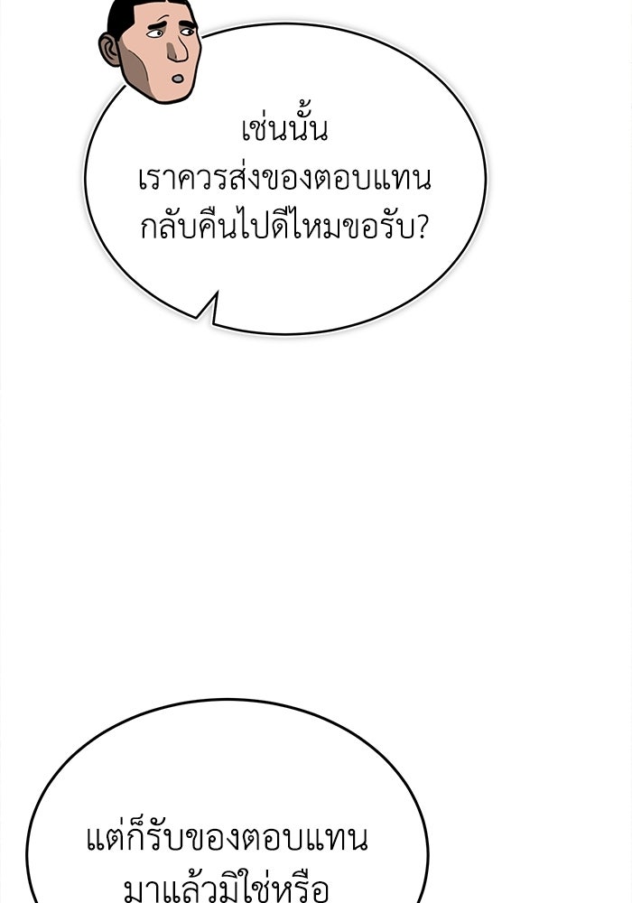 ปลุกตำนานมารคืนชีพ - หน้า 90