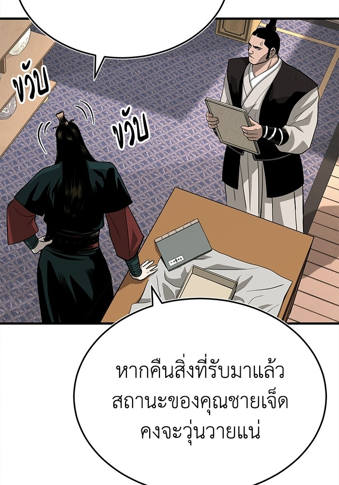 ปลุกตำนานมารคืนชีพ - หน้า 91