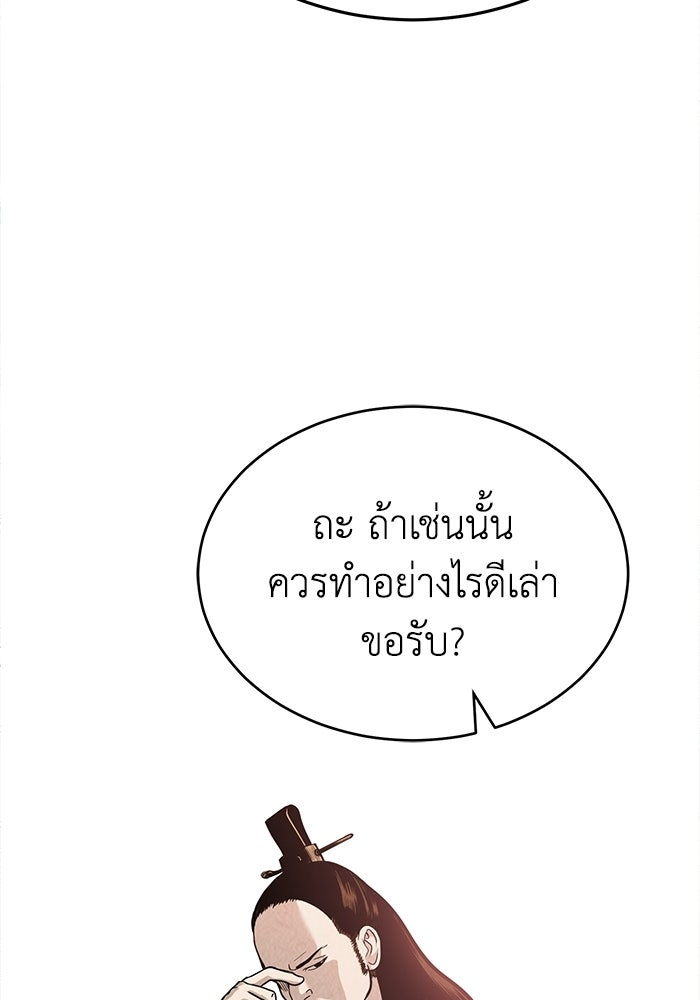 ปลุกตำนานมารคืนชีพ - หน้า 92