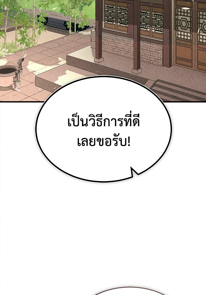 ปลุกตำนานมารคืนชีพ - หน้า 96