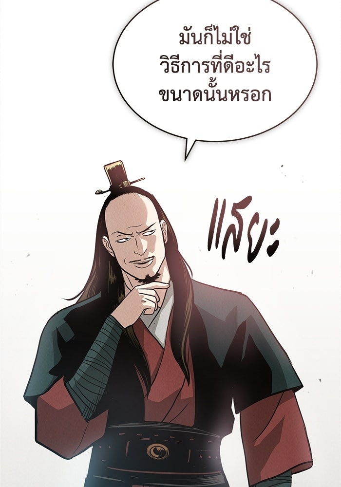 ปลุกตำนานมารคืนชีพ - หน้า 97