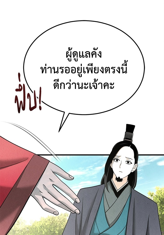 ปลุกตำนานมารคืนชีพ - หน้า 102