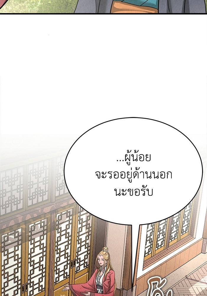 ปลุกตำนานมารคืนชีพ - หน้า 103