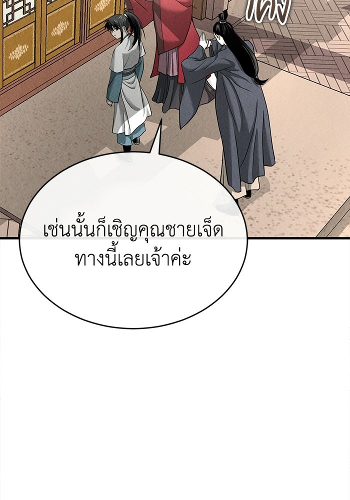 ปลุกตำนานมารคืนชีพ - หน้า 104