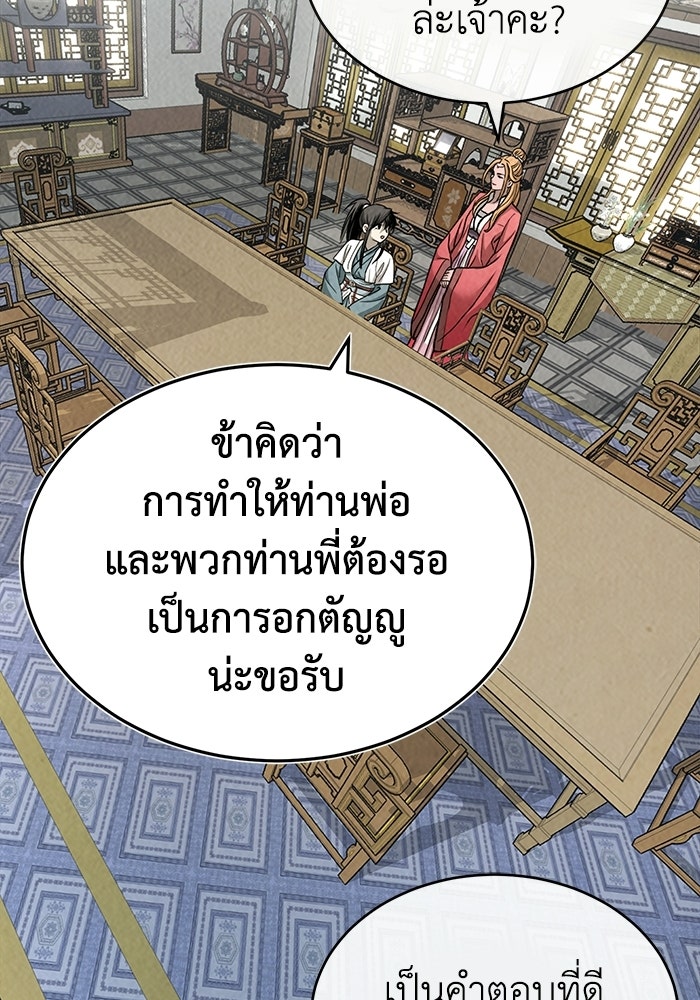 ปลุกตำนานมารคืนชีพ - หน้า 107