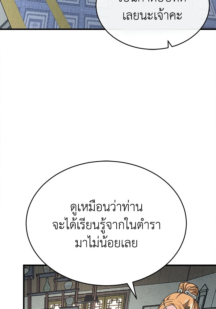 ปลุกตำนานมารคืนชีพ - หน้า 108