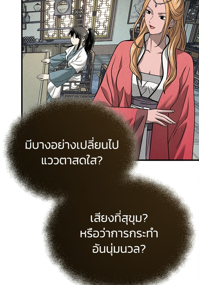 ปลุกตำนานมารคืนชีพ - หน้า 109