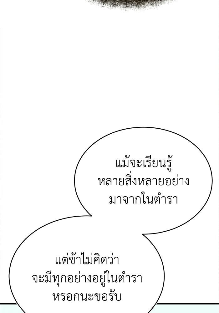 ปลุกตำนานมารคืนชีพ - หน้า 110