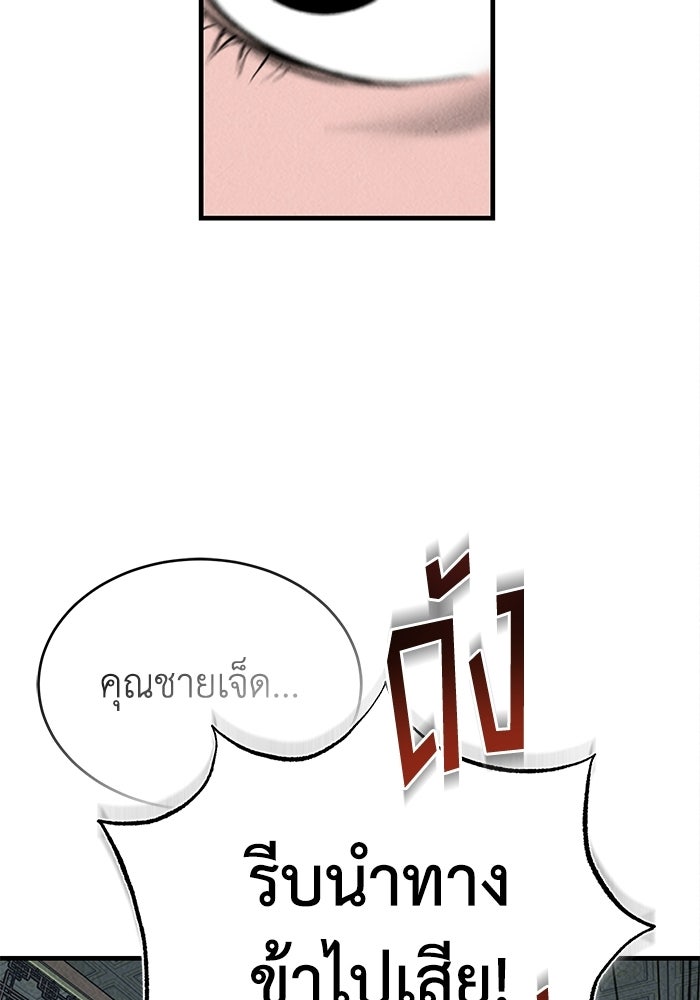ปลุกตำนานมารคืนชีพ - หน้า 113