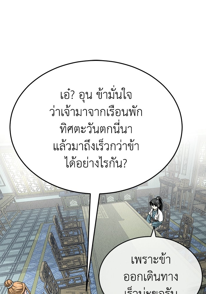 ปลุกตำนานมารคืนชีพ - หน้า 115
