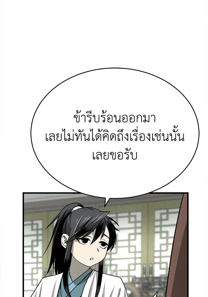 ปลุกตำนานมารคืนชีพ - หน้า 117