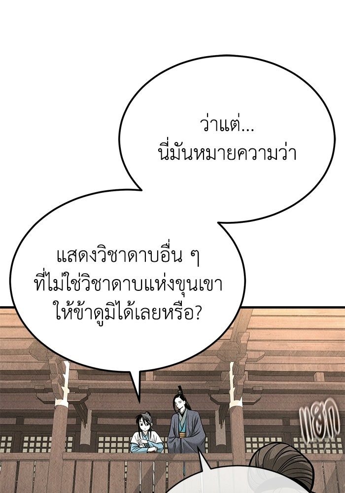 ปลุกตำนานมารคืนชีพ - หน้า 12