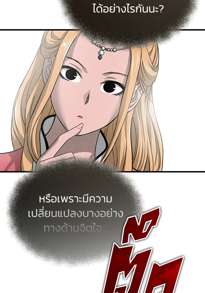 ปลุกตำนานมารคืนชีพ - หน้า 121