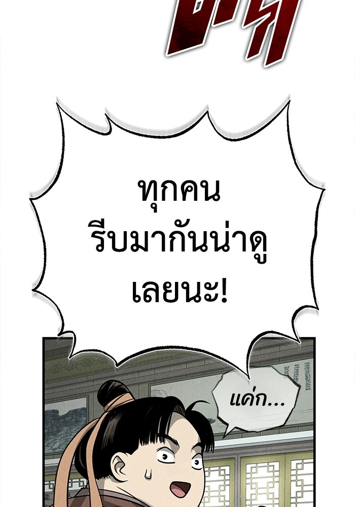 ปลุกตำนานมารคืนชีพ - หน้า 122