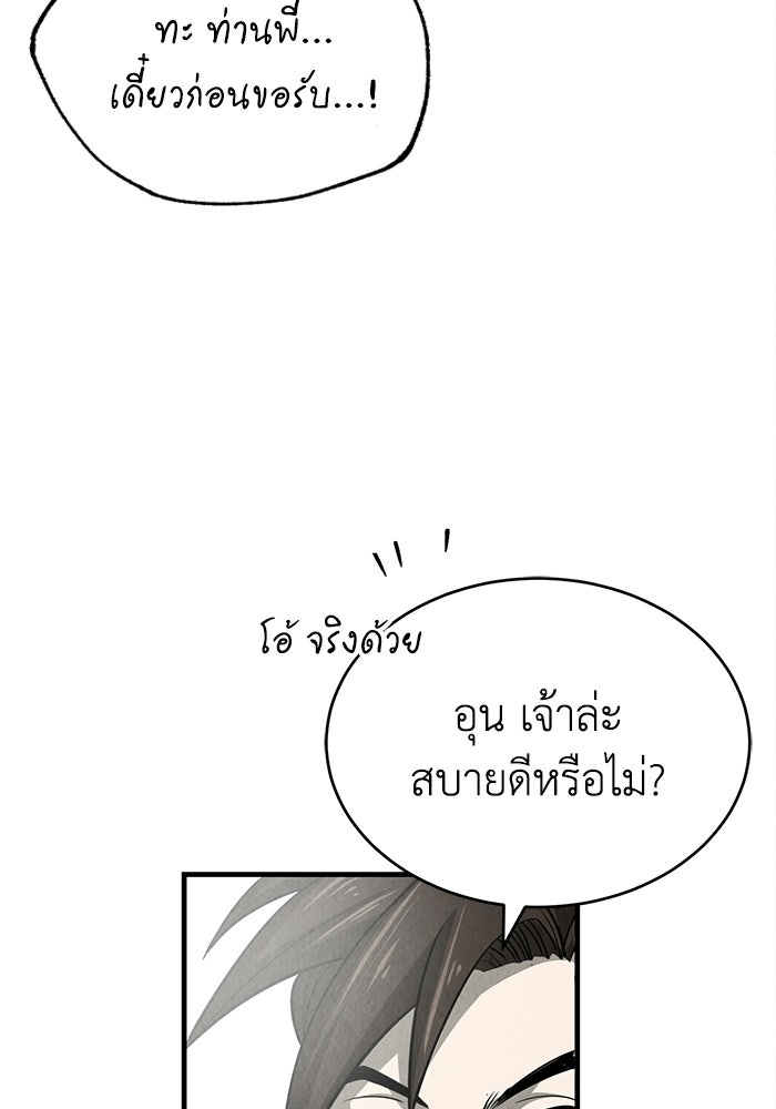 ปลุกตำนานมารคืนชีพ - หน้า 127