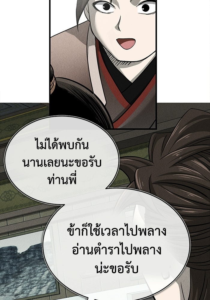 ปลุกตำนานมารคืนชีพ - หน้า 128