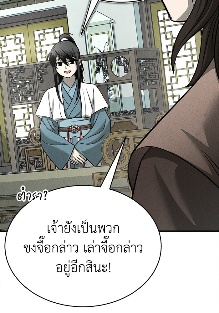 ปลุกตำนานมารคืนชีพ - หน้า 129