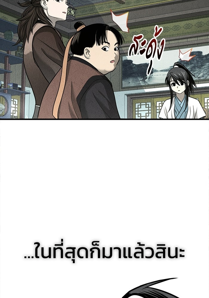 ปลุกตำนานมารคืนชีพ - หน้า 132