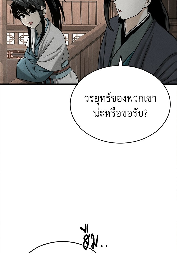 ปลุกตำนานมารคืนชีพ - หน้า 14