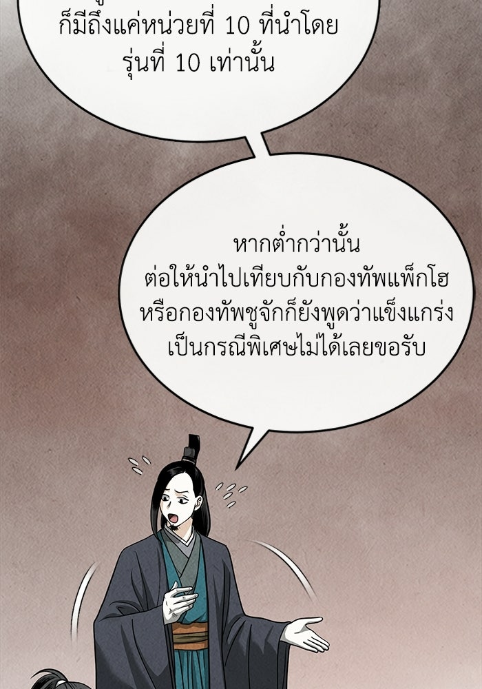 ปลุกตำนานมารคืนชีพ - หน้า 17