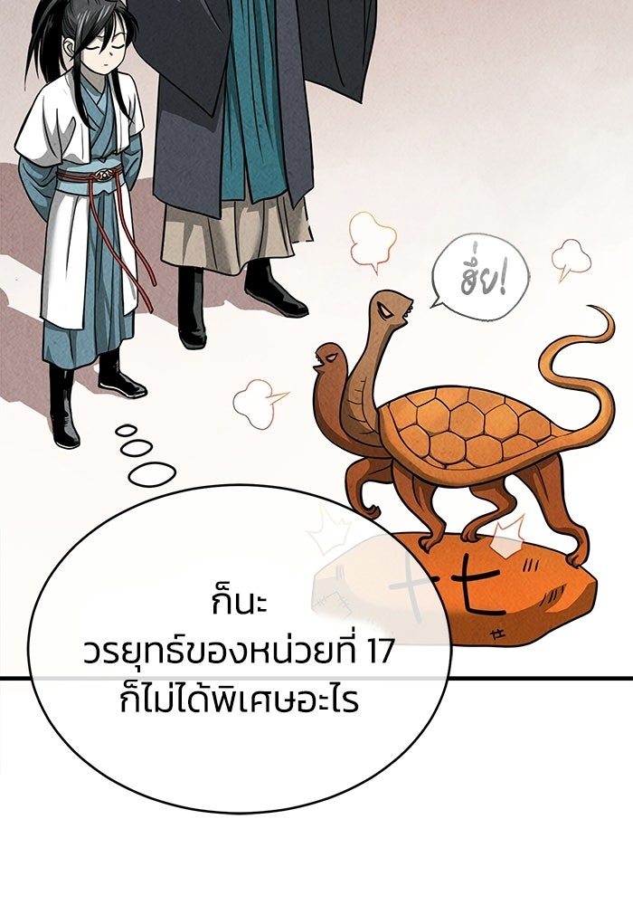 ปลุกตำนานมารคืนชีพ - หน้า 18