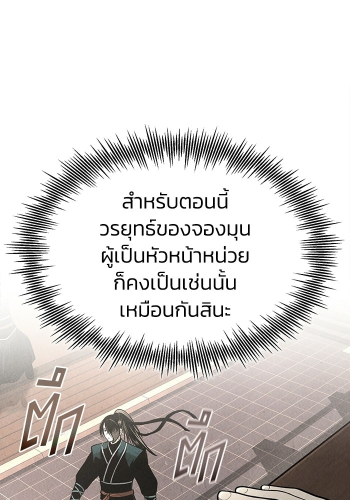 ปลุกตำนานมารคืนชีพ - หน้า 19