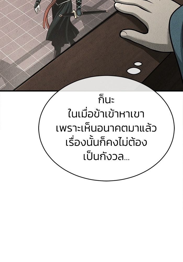 ปลุกตำนานมารคืนชีพ - หน้า 20