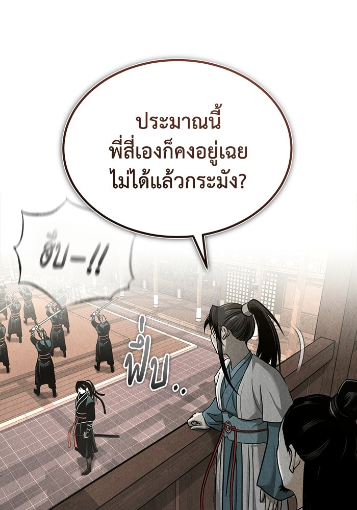 ปลุกตำนานมารคืนชีพ - หน้า 21