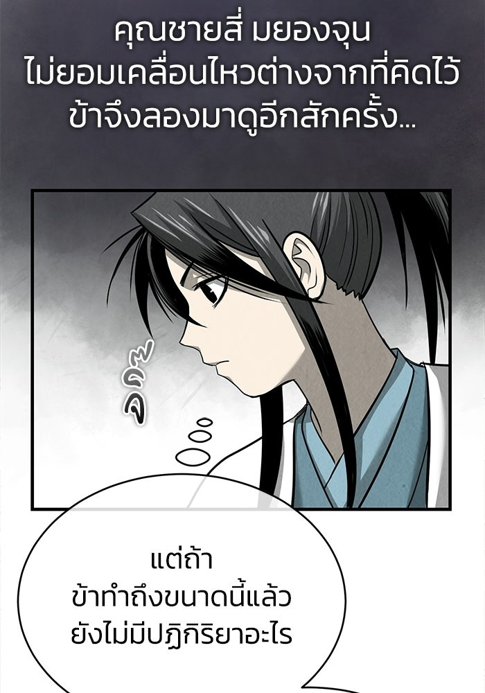 ปลุกตำนานมารคืนชีพ - หน้า 23
