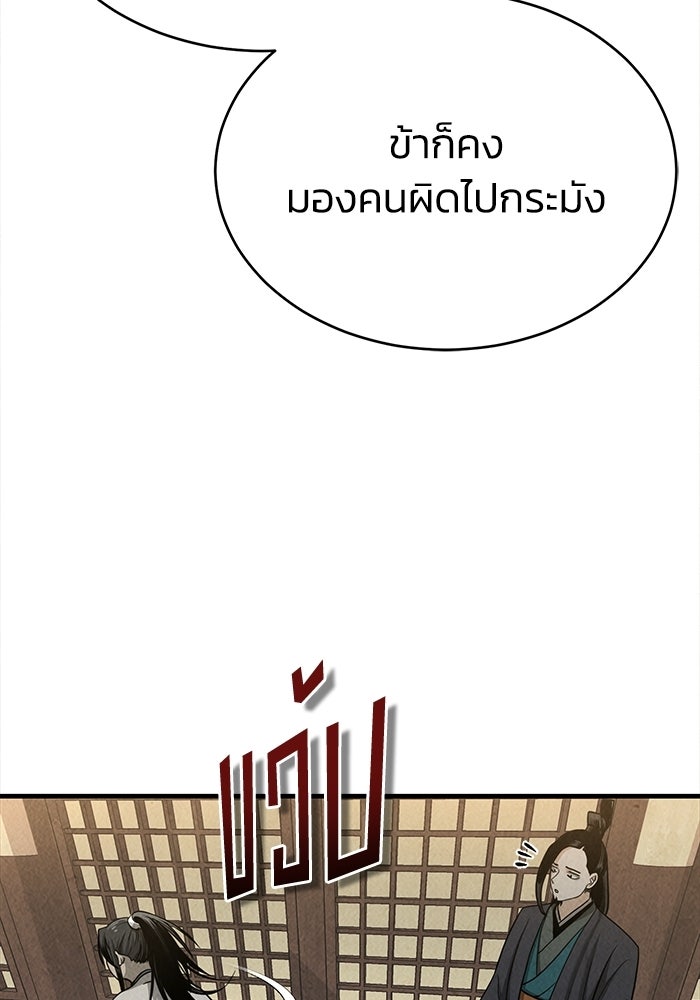 ปลุกตำนานมารคืนชีพ - หน้า 24