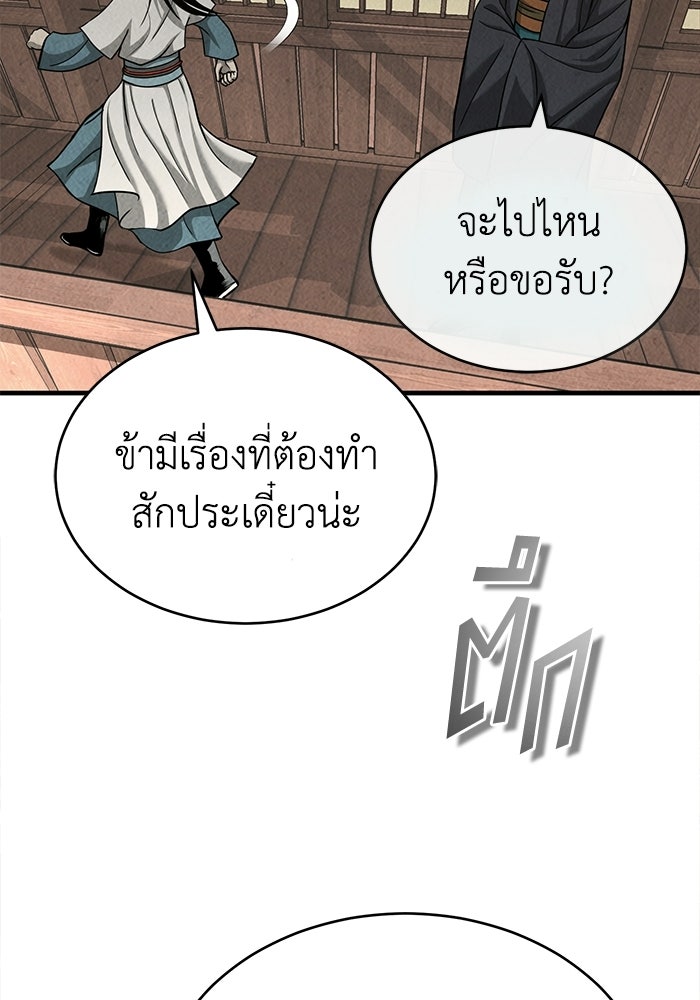 ปลุกตำนานมารคืนชีพ - หน้า 25
