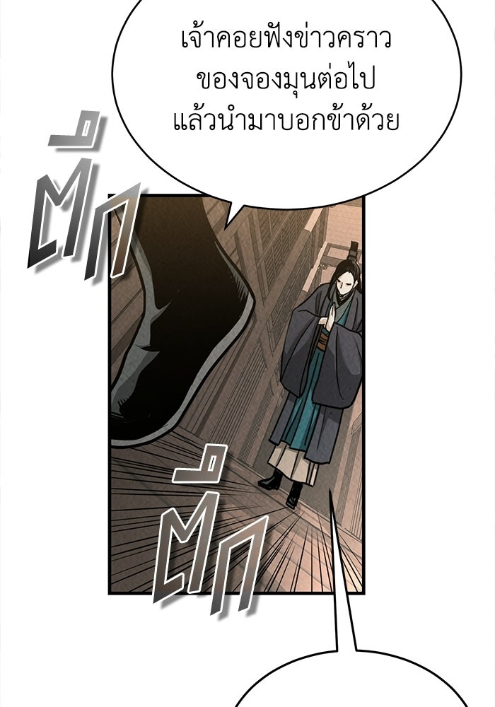 ปลุกตำนานมารคืนชีพ - หน้า 26