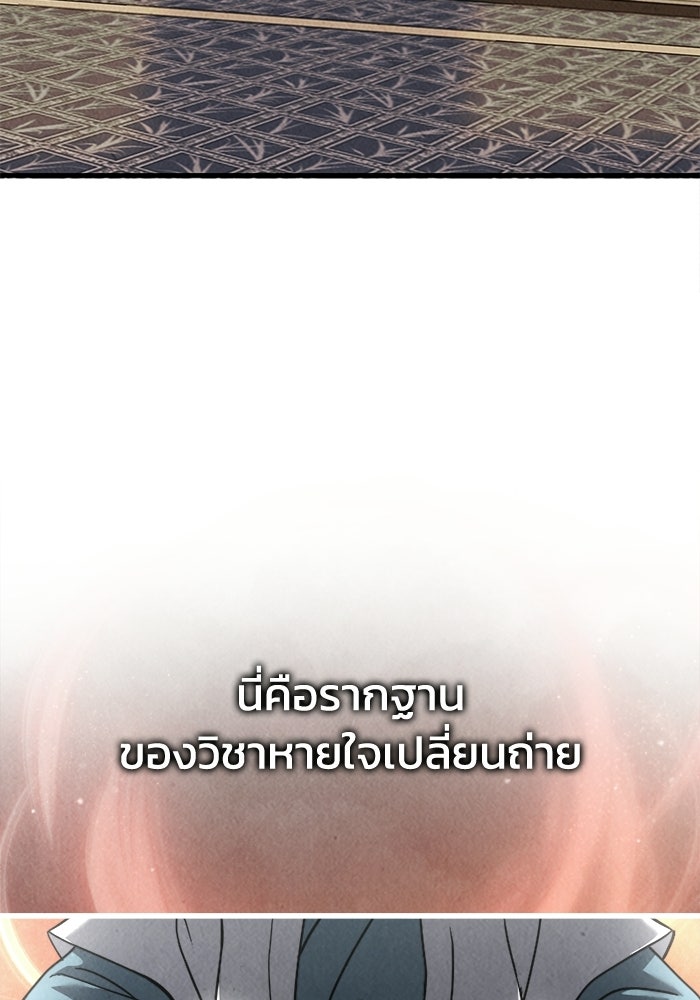 ปลุกตำนานมารคืนชีพ - หน้า 29