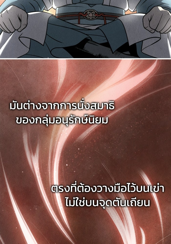ปลุกตำนานมารคืนชีพ - หน้า 30