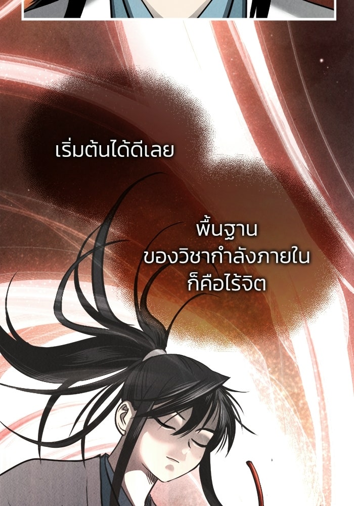 ปลุกตำนานมารคืนชีพ - หน้า 33