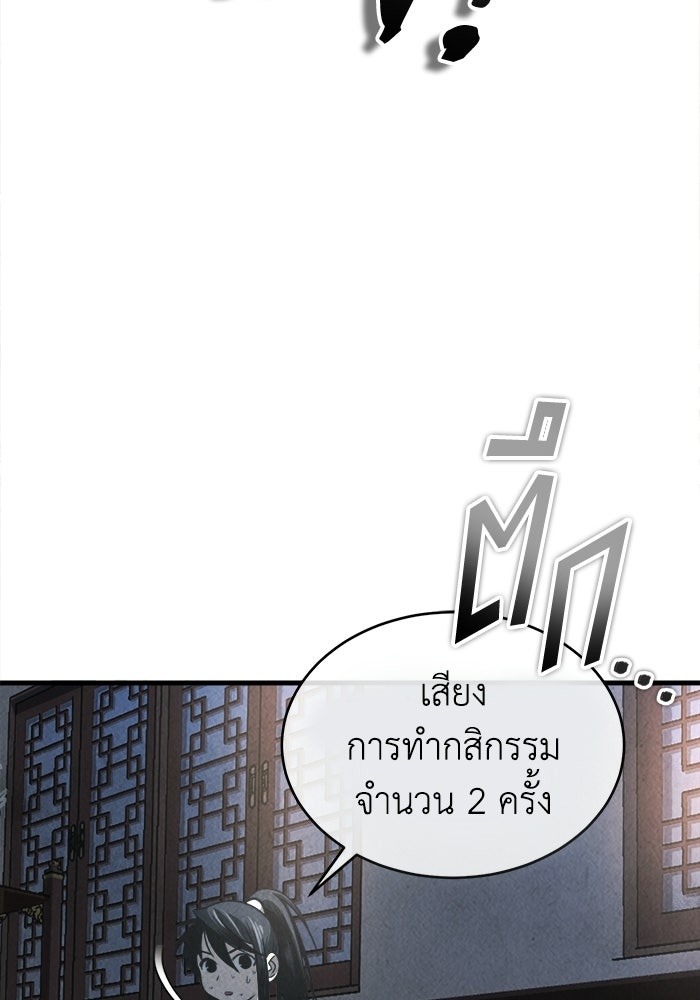 ปลุกตำนานมารคืนชีพ - หน้า 39