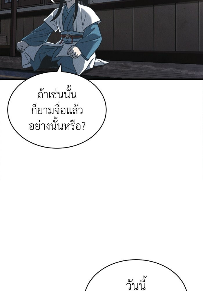 ปลุกตำนานมารคืนชีพ - หน้า 40