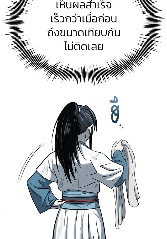 ปลุกตำนานมารคืนชีพ - หน้า 45