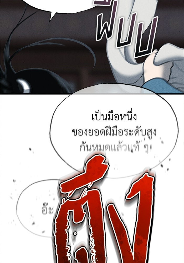 ปลุกตำนานมารคืนชีพ - หน้า 47