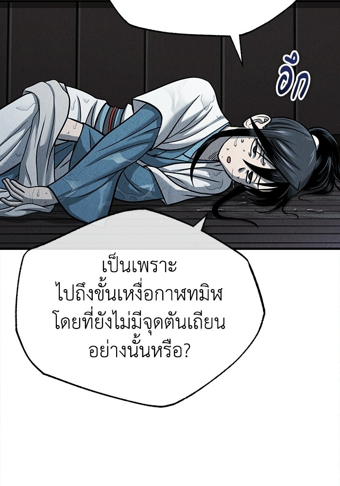 ปลุกตำนานมารคืนชีพ - หน้า 49