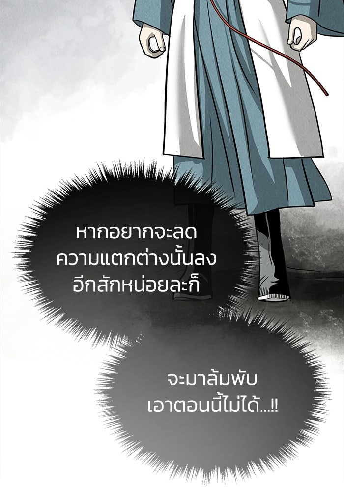 ปลุกตำนานมารคืนชีพ - หน้า 54
