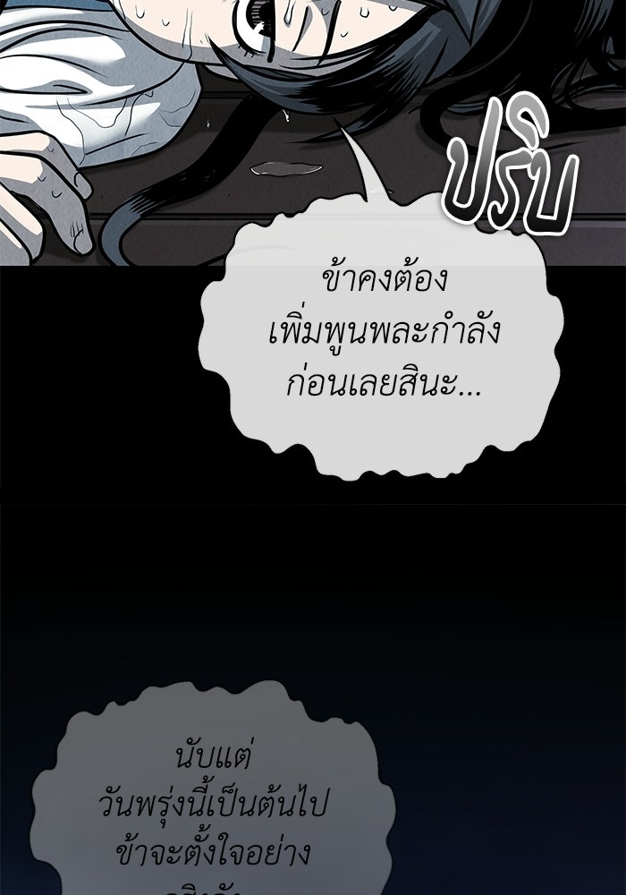 ปลุกตำนานมารคืนชีพ - หน้า 56