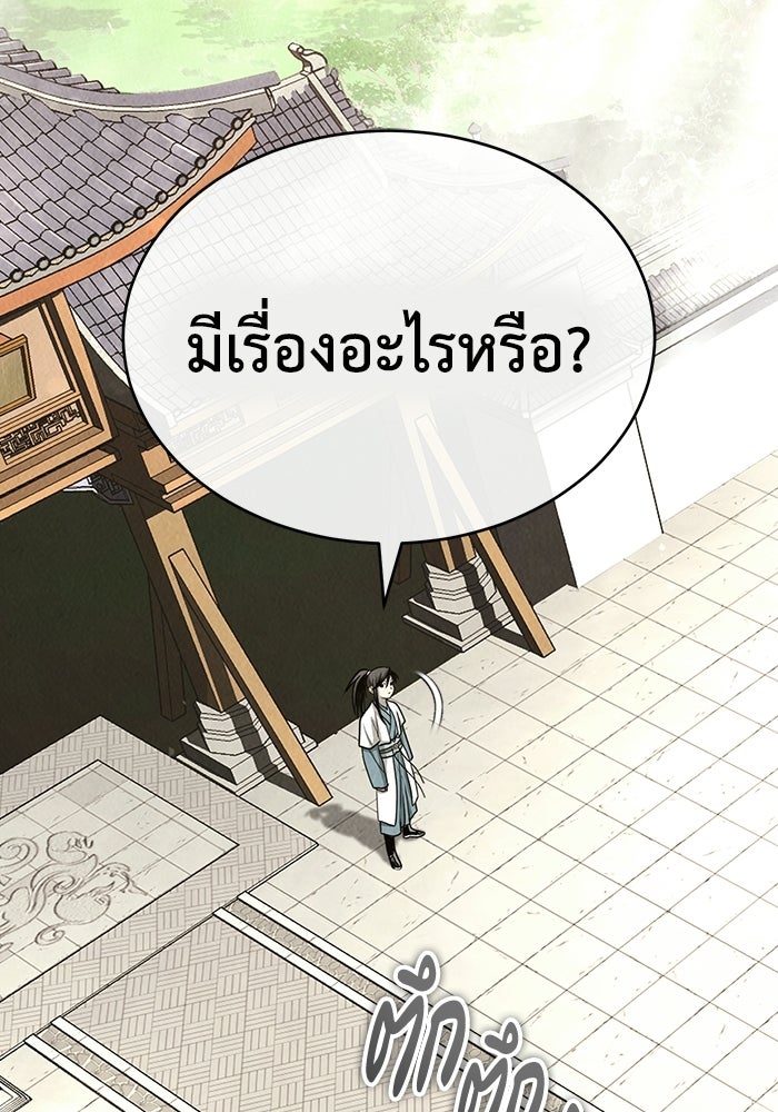 ปลุกตำนานมารคืนชีพ - หน้า 61