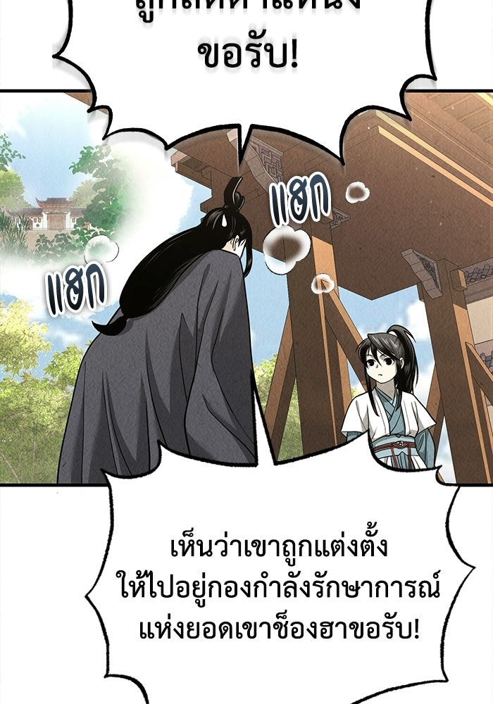 ปลุกตำนานมารคืนชีพ - หน้า 63