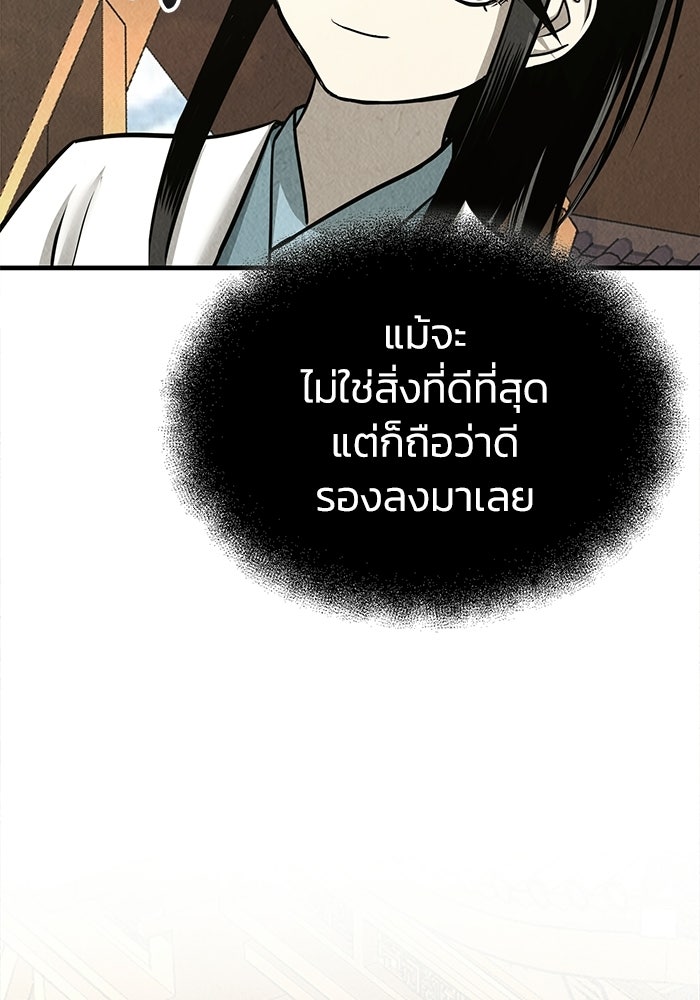 ปลุกตำนานมารคืนชีพ - หน้า 65