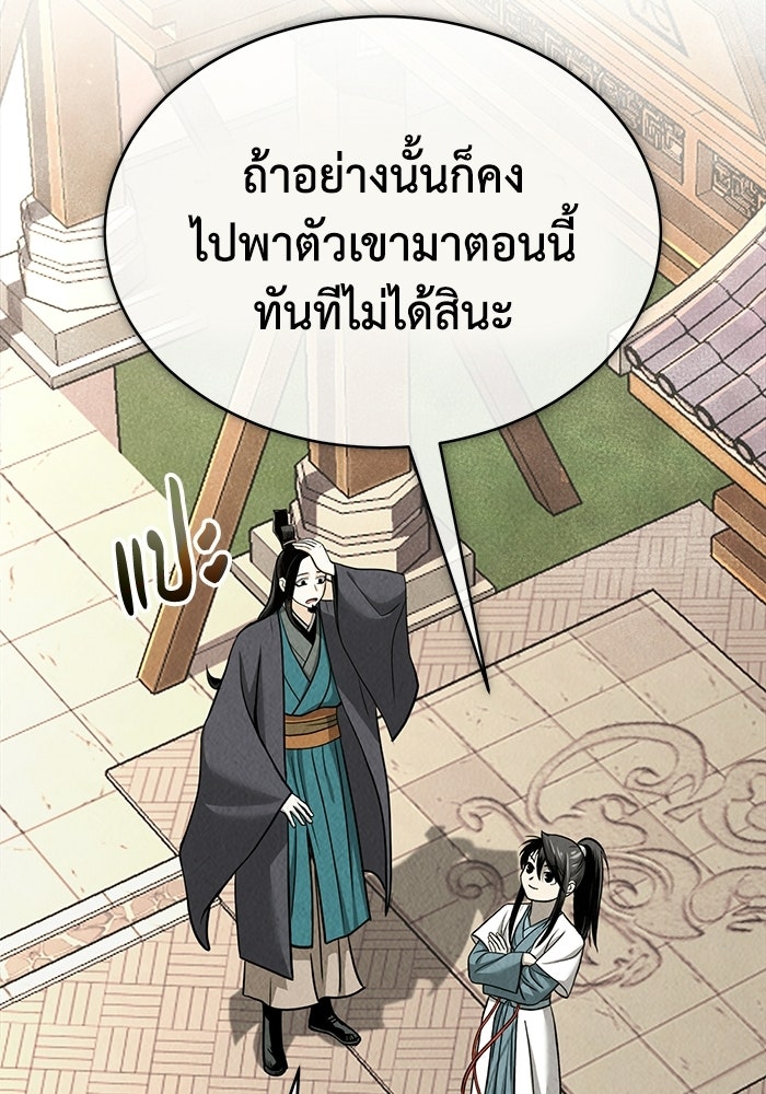 ปลุกตำนานมารคืนชีพ - หน้า 66