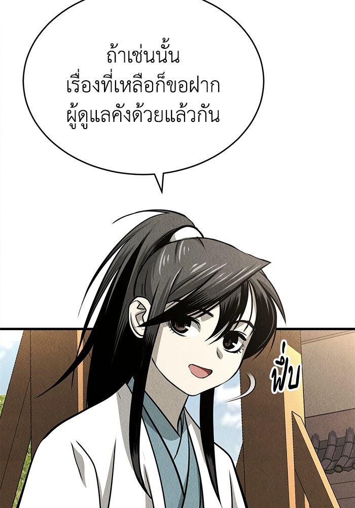 ปลุกตำนานมารคืนชีพ - หน้า 68